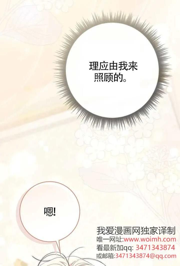 《男主执着于我的健康》第08话 第26页