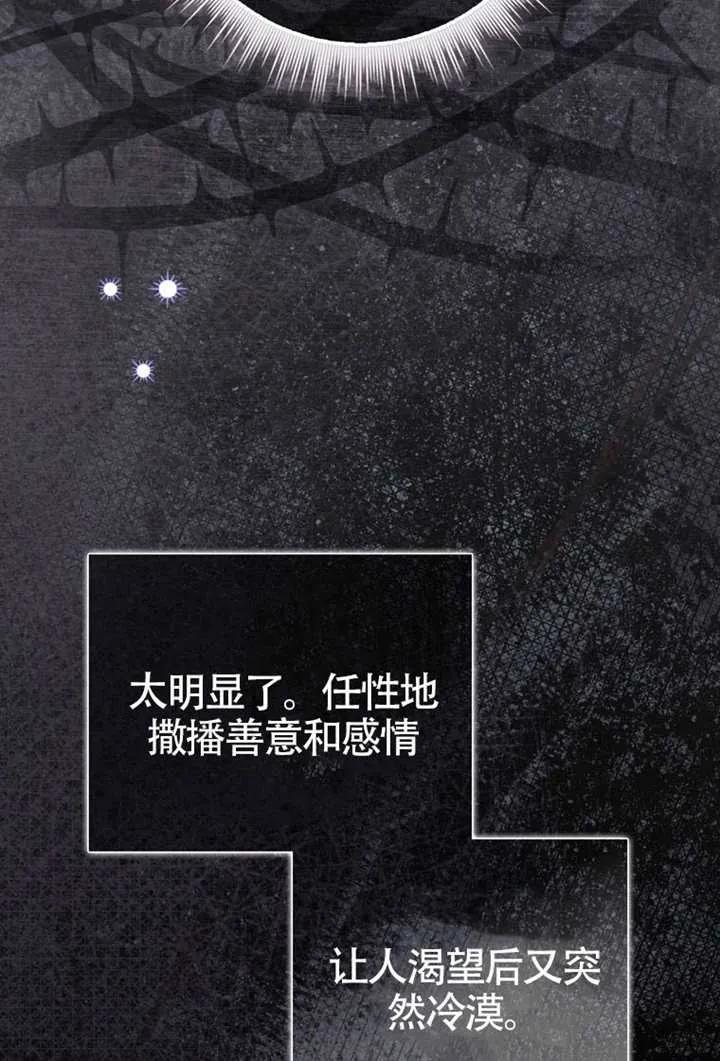 《男主执着于我的健康》第08话 第86页