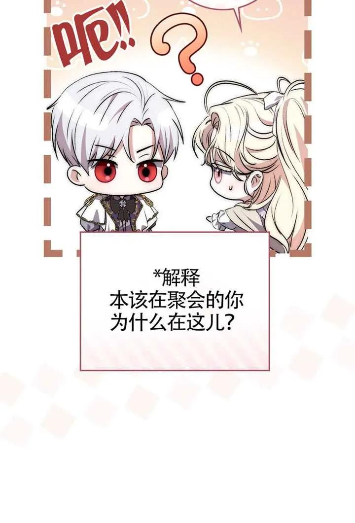《男主执着于我的健康》第08话 第72页