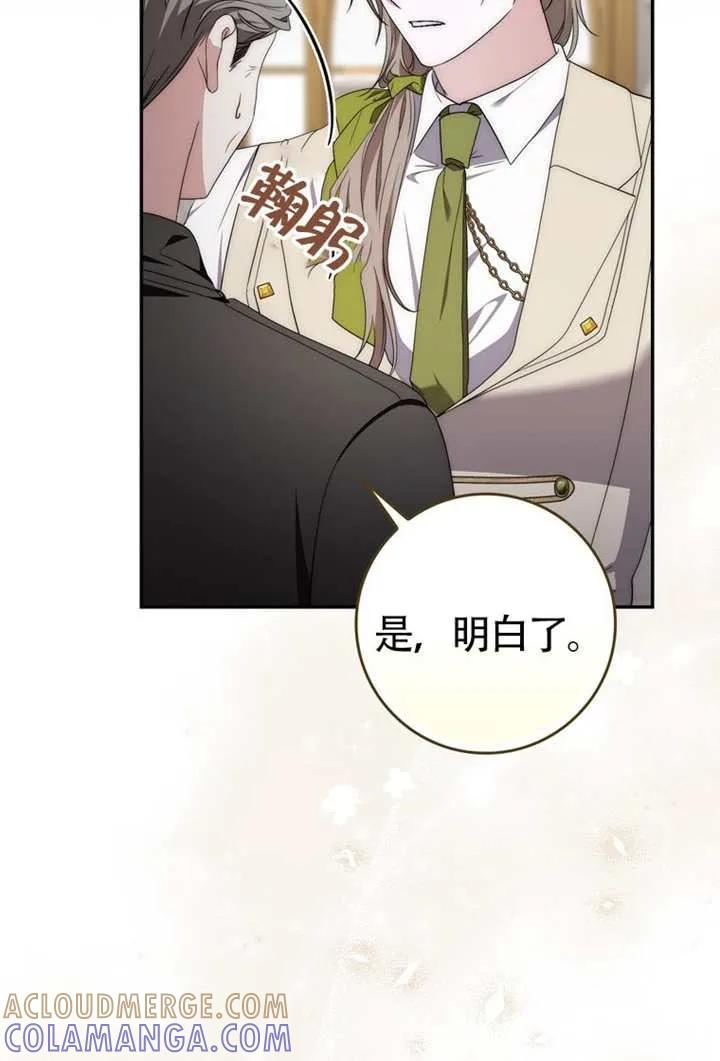 《男主执着于我的健康》第08话 第13页