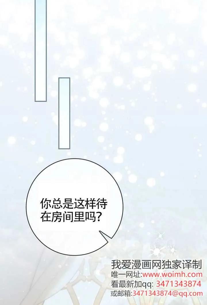 《男主执着于我的健康》第08话 第92页