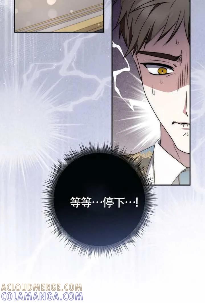 《男主执着于我的健康》第08话 第53页