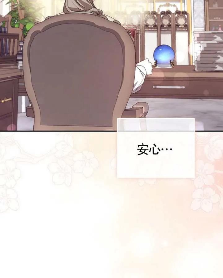 《男主执着于我的健康》第08话 第124页