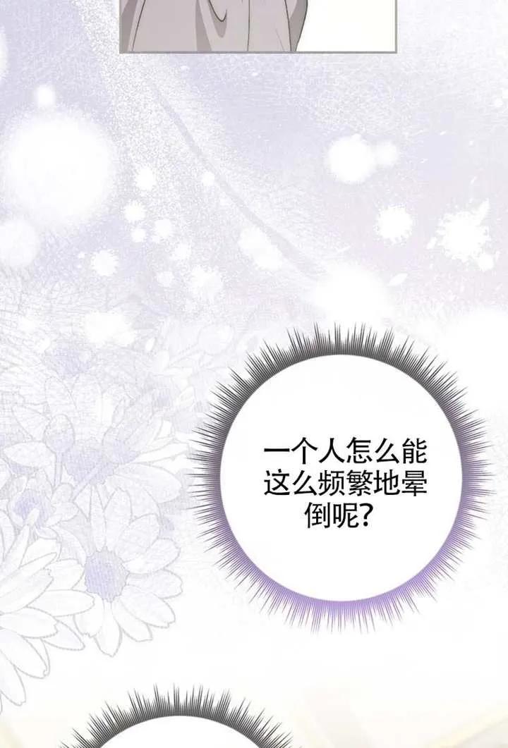 《男主执着于我的健康》第08话 第38页