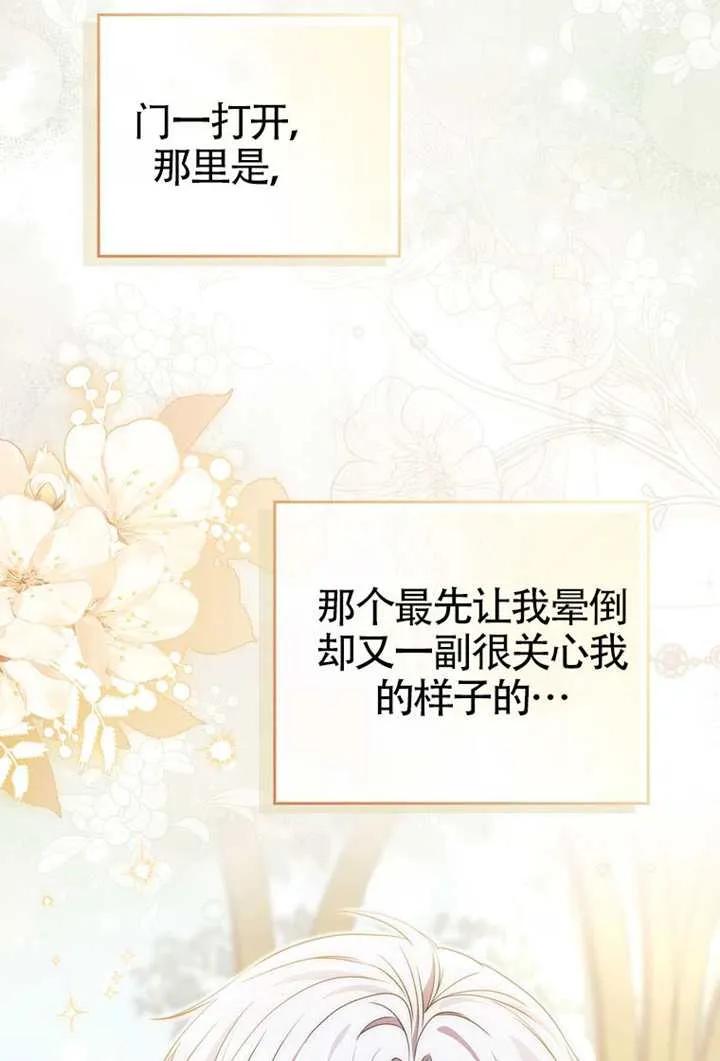 《男主执着于我的健康》第08话 第63页