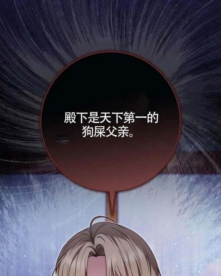 《男主执着于我的健康》第08话 第118页