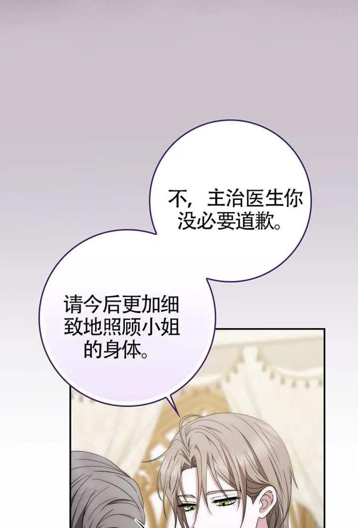 《男主执着于我的健康》第08话 第12页