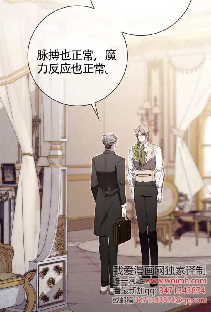 《男主执着于我的健康》第08话 第2页