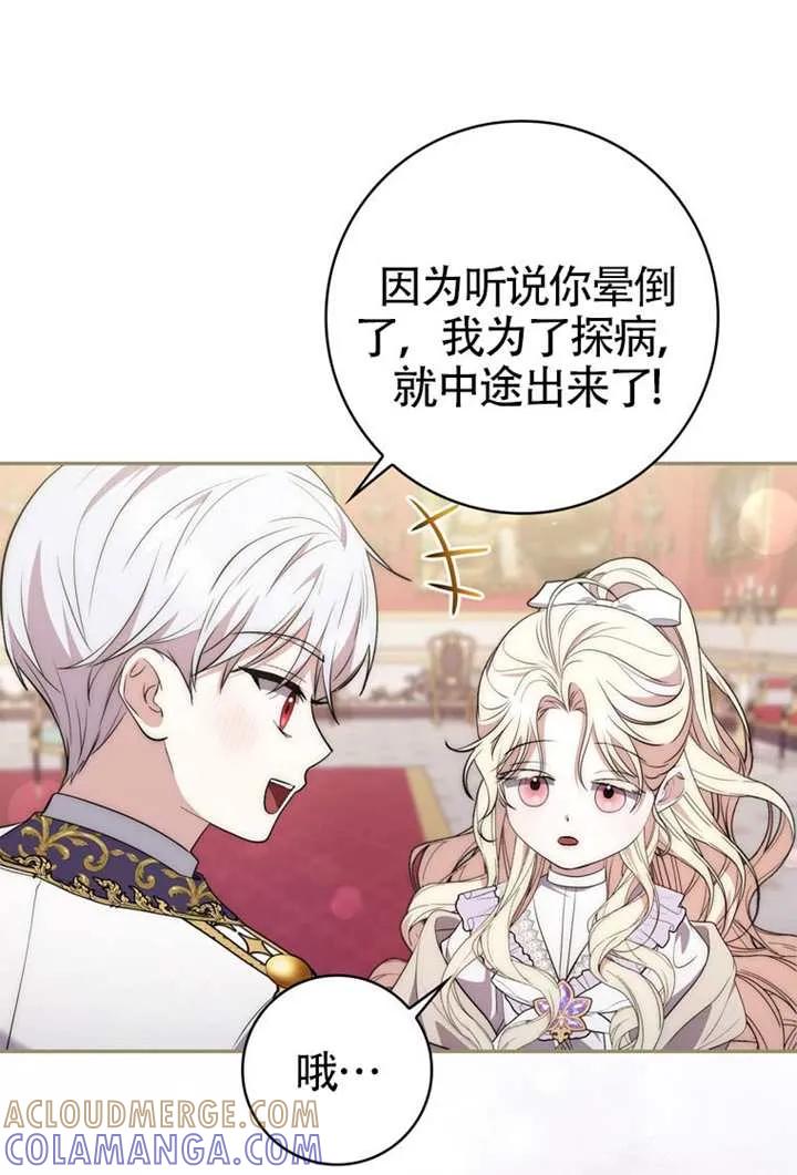 《男主执着于我的健康》第08话 第73页