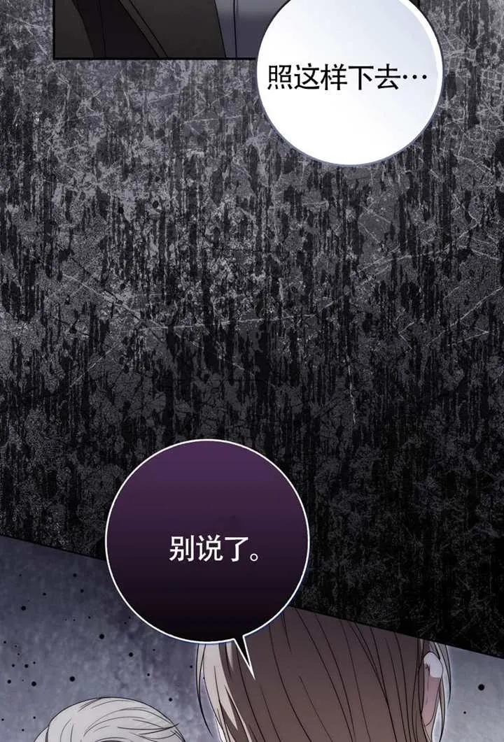 《男主执着于我的健康》第08话 第10页