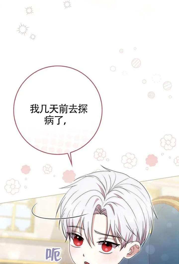 《男主执着于我的健康》第08话 第50页