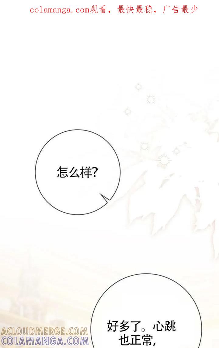 《男主执着于我的健康》第08话 第1页