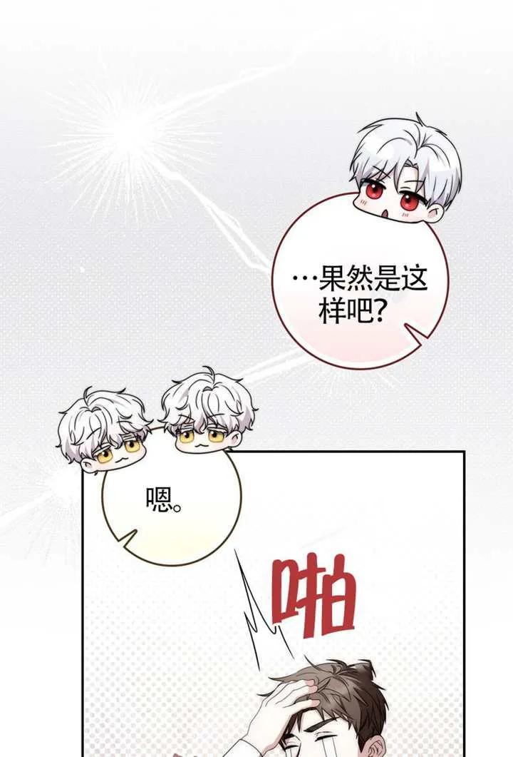 《男主执着于我的健康》第08话 第54页