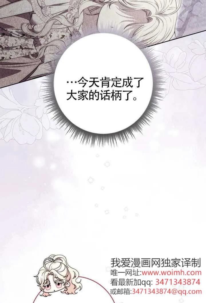 《男主执着于我的健康》第08话 第76页