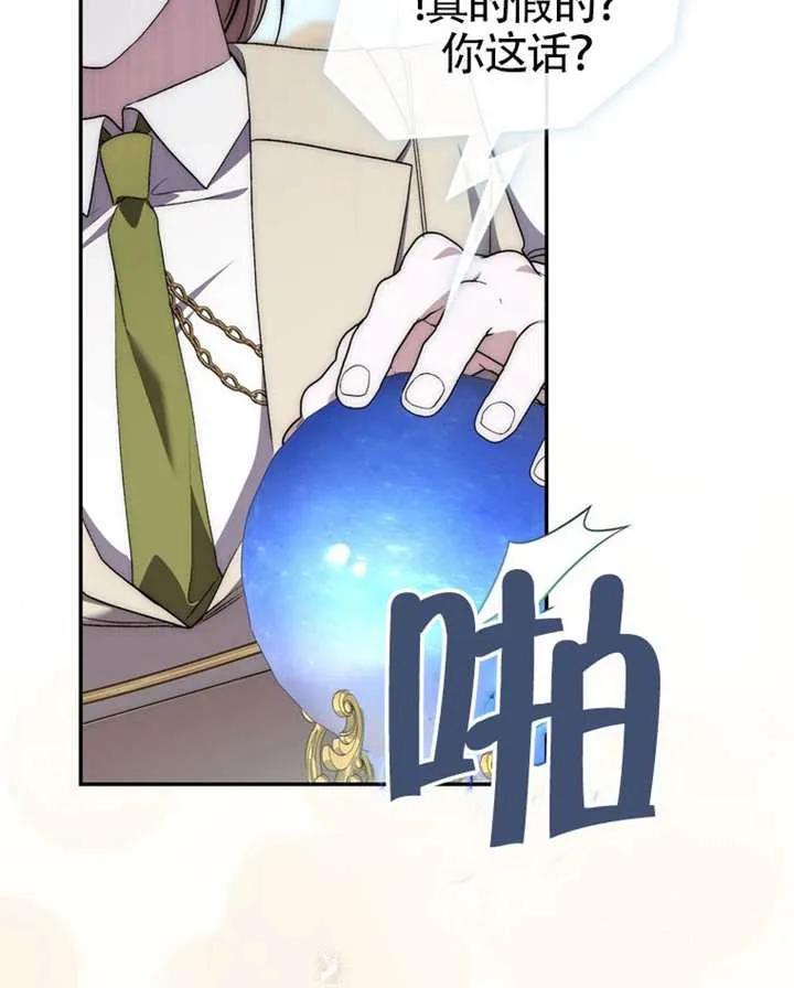 《男主执着于我的健康》第08话 第122页