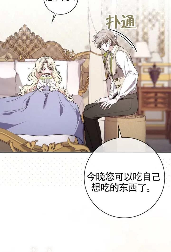 《男主执着于我的健康》第08话 第18页