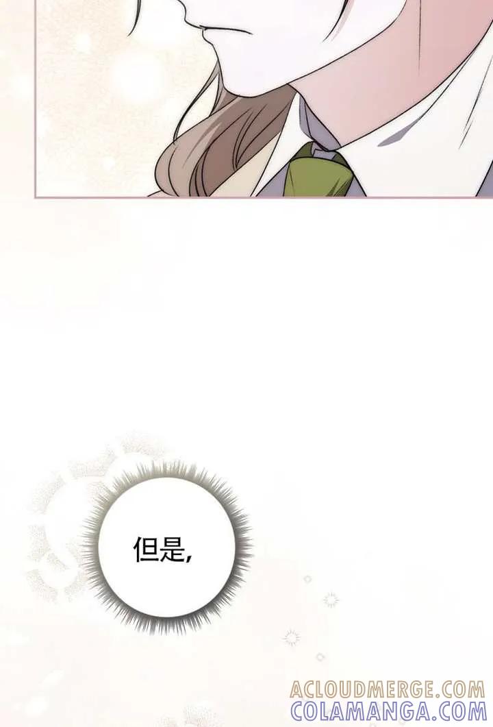 《男主执着于我的健康》第08话 第21页
