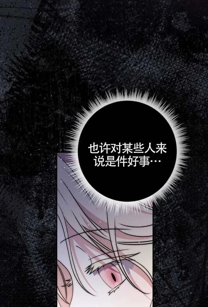 《男主执着于我的健康》第08话 第88页