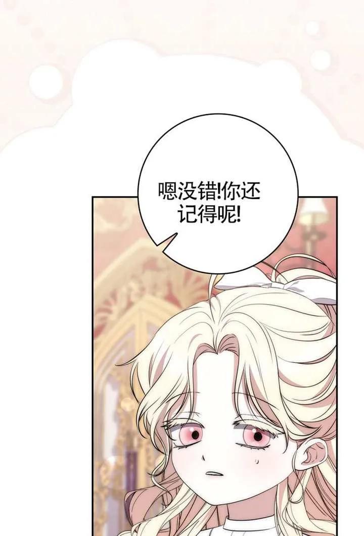 《男主执着于我的健康》第08话 第70页