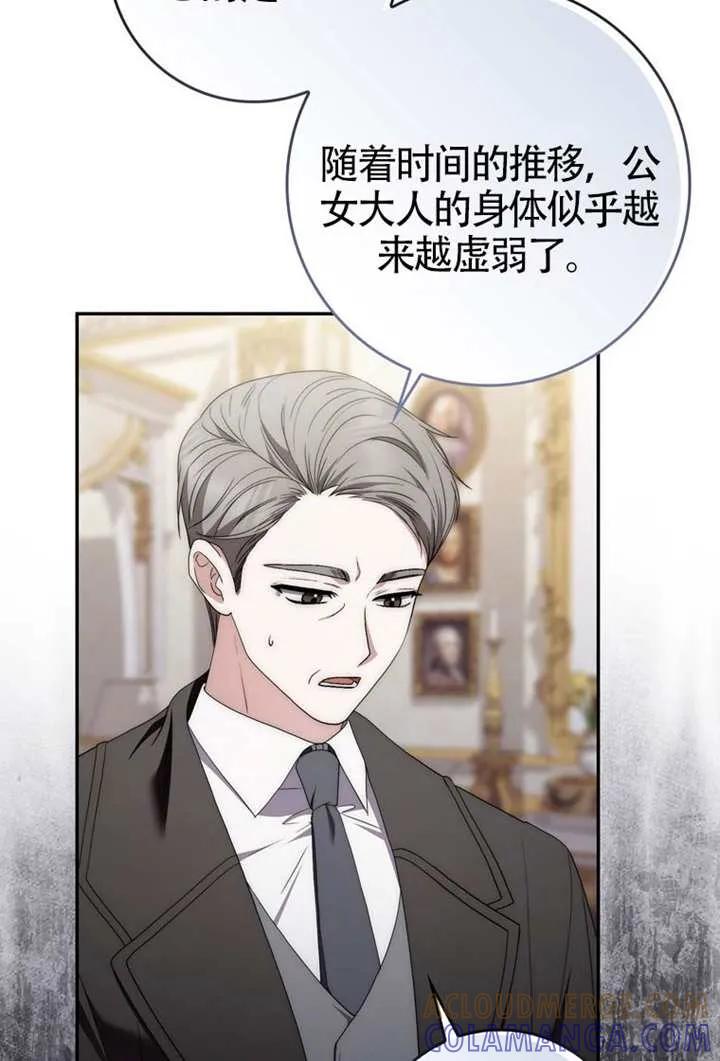《男主执着于我的健康》第08话 第9页
