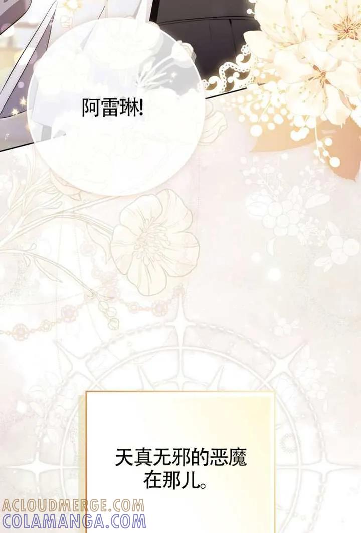 《男主执着于我的健康》第08话 第65页
