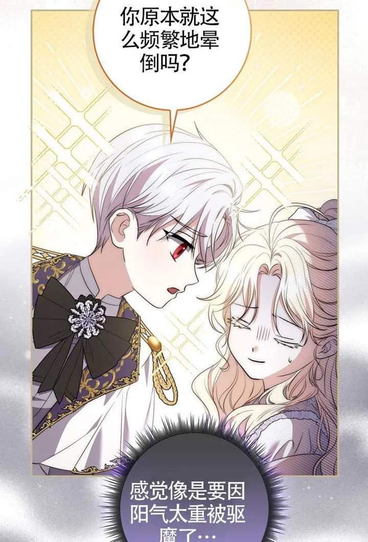 《男主执着于我的健康》第08话 第67页