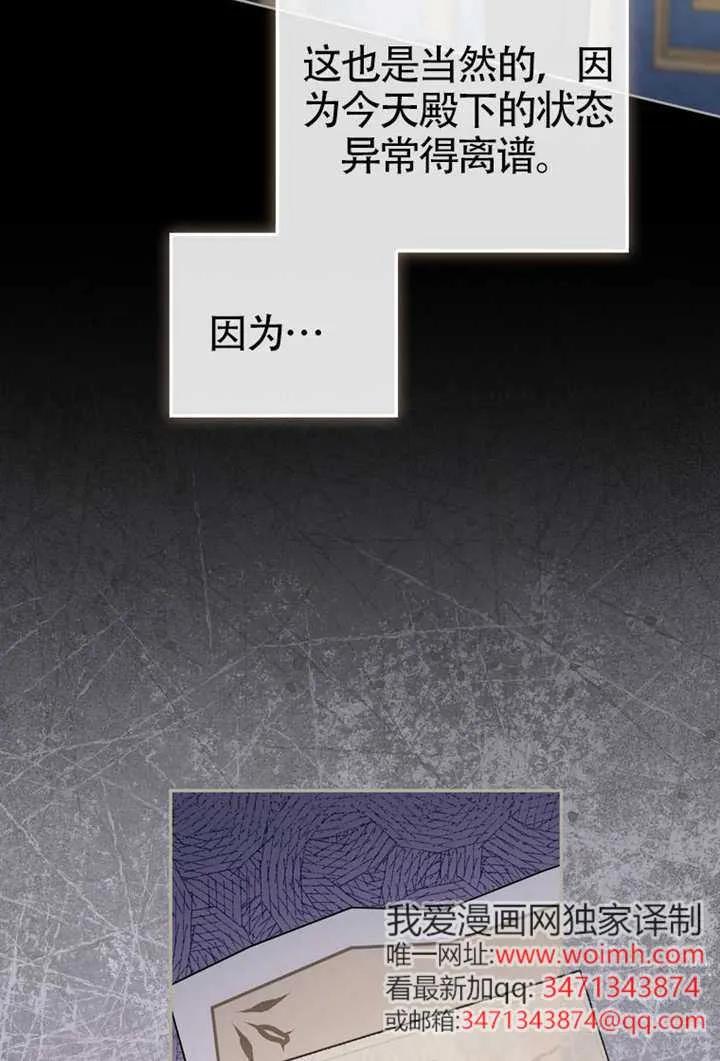 《男主执着于我的健康》第08话 第36页