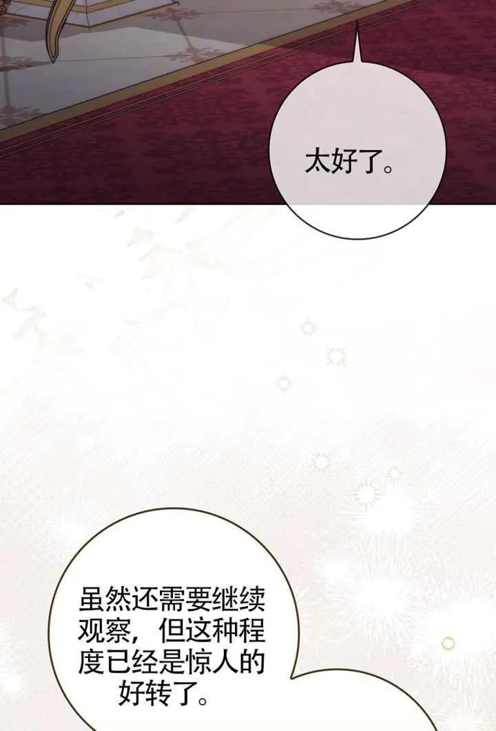 《男主执着于我的健康》第08话 第3页