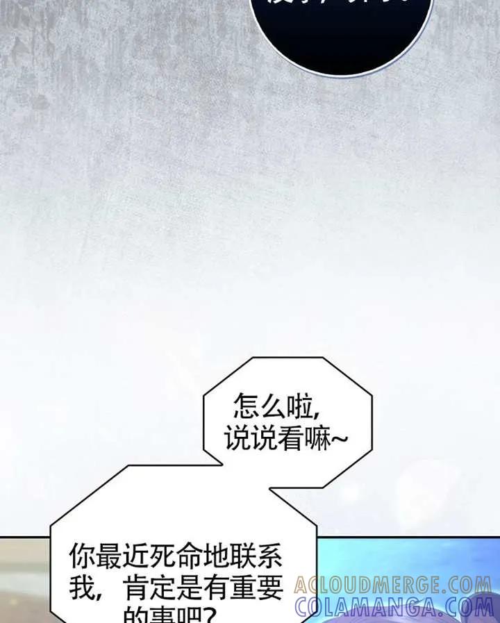 《男主执着于我的健康》第08话 第113页