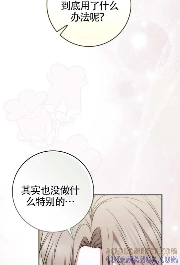 《男主执着于我的健康》第08话 第5页