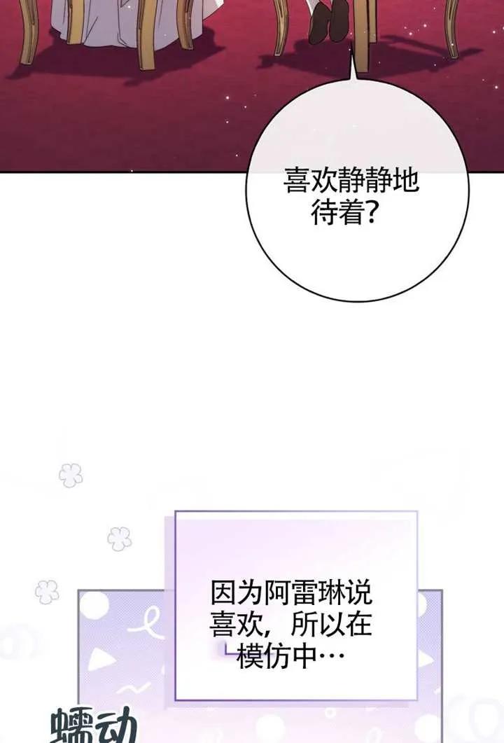《男主执着于我的健康》第08话 第94页