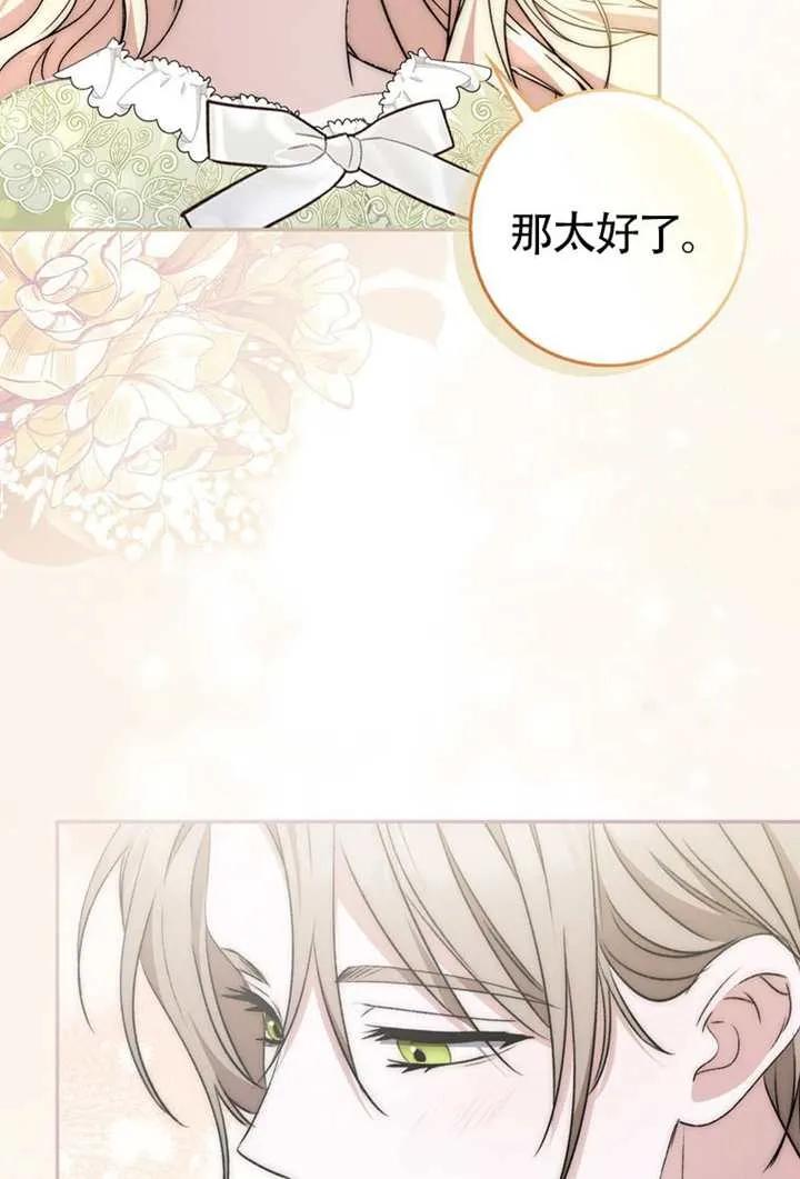 《男主执着于我的健康》第08话 第20页