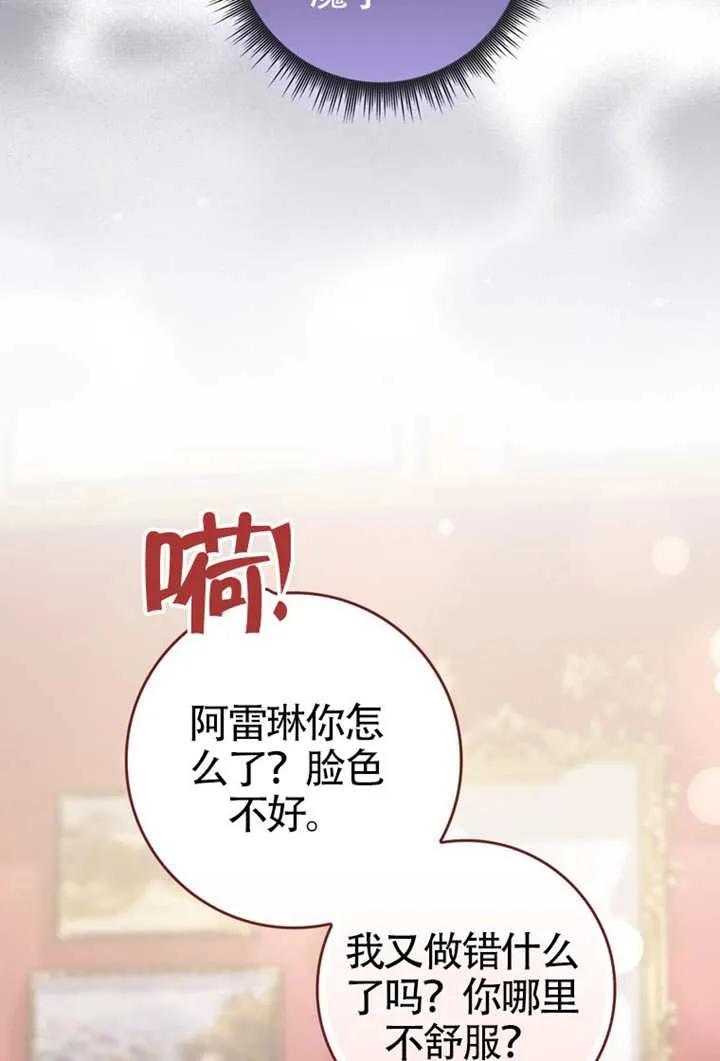 《男主执着于我的健康》第08话 第68页