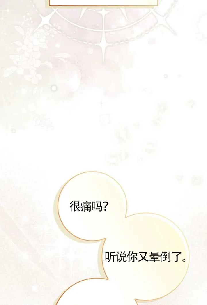 《男主执着于我的健康》第08话 第66页