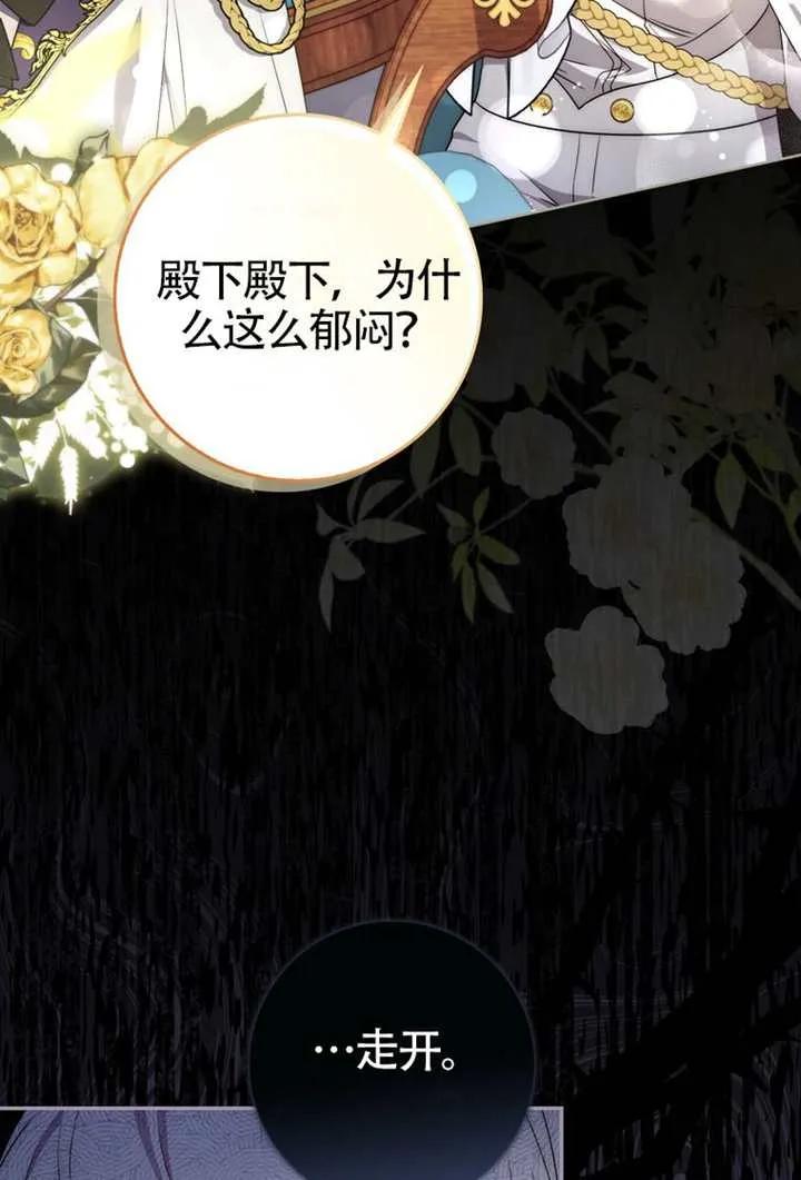 《男主执着于我的健康》第08话 第44页