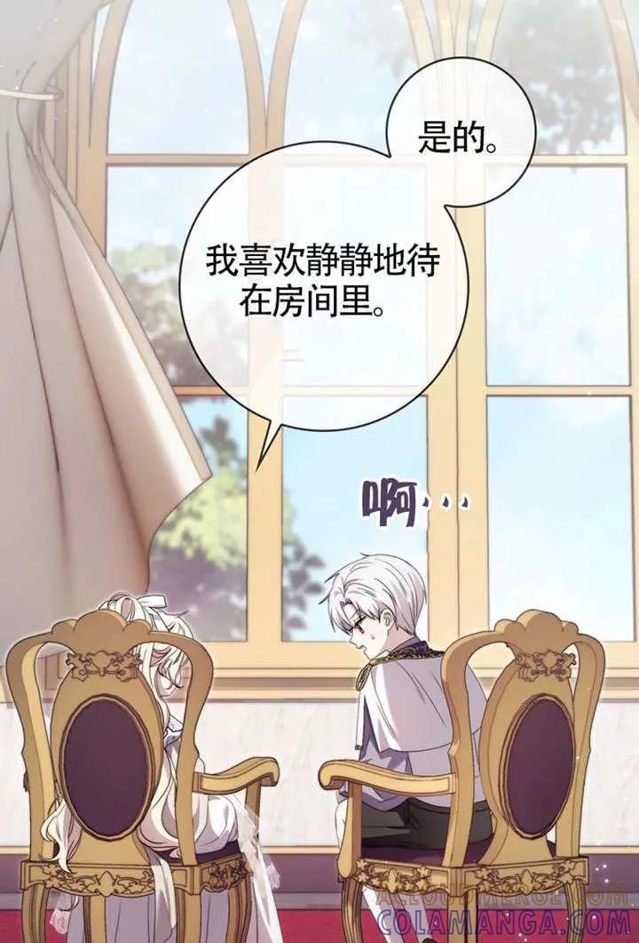 《男主执着于我的健康》第08话 第93页
