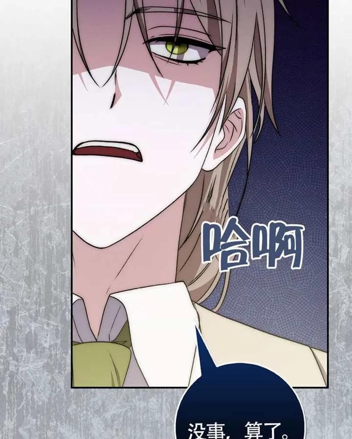 《男主执着于我的健康》第08话 第112页