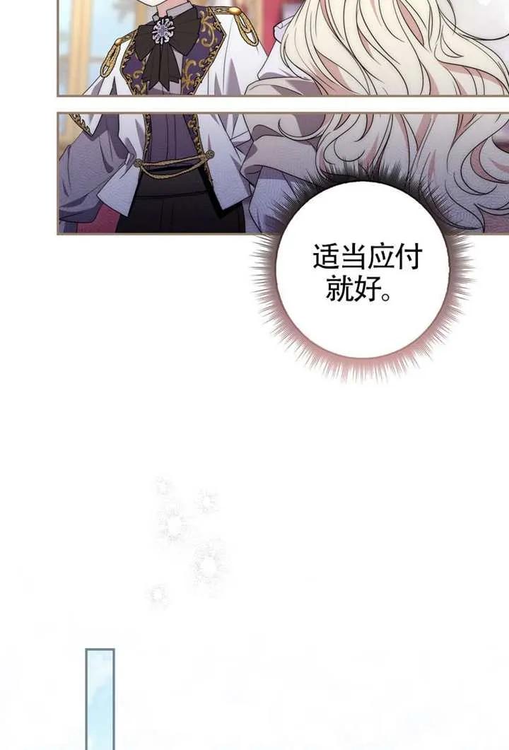 《男主执着于我的健康》第08话 第91页
