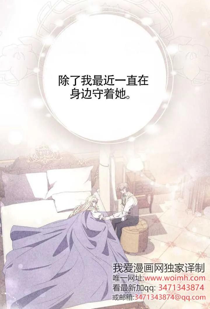 《男主执着于我的健康》第08话 第7页