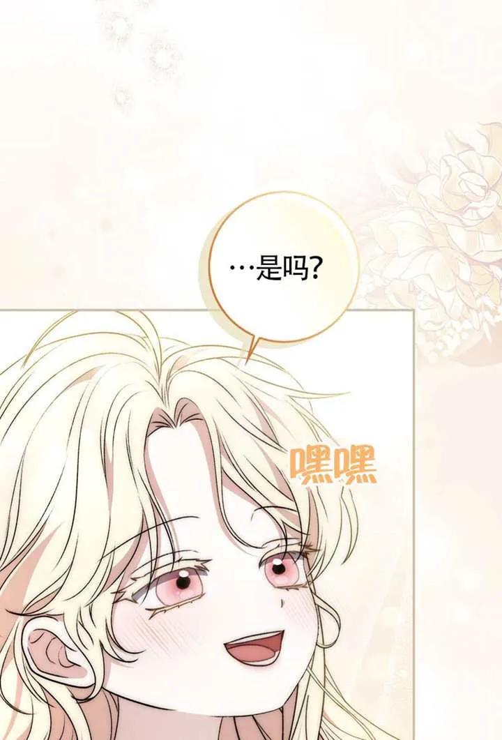 《男主执着于我的健康》第08话 第19页