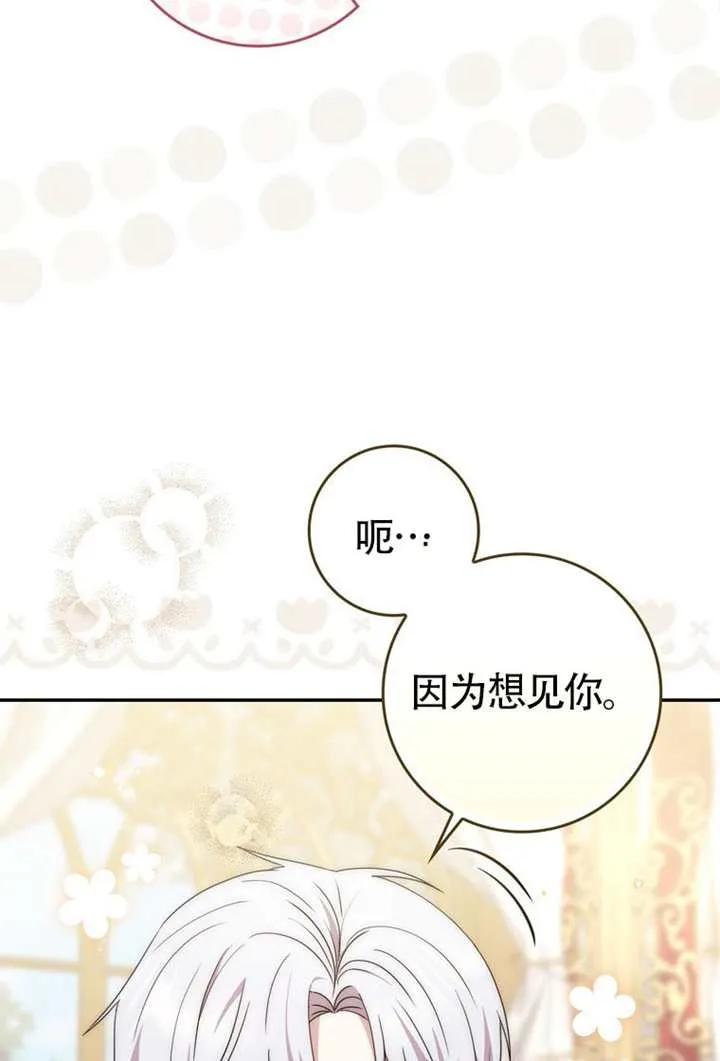 《男主执着于我的健康》第08话 第78页