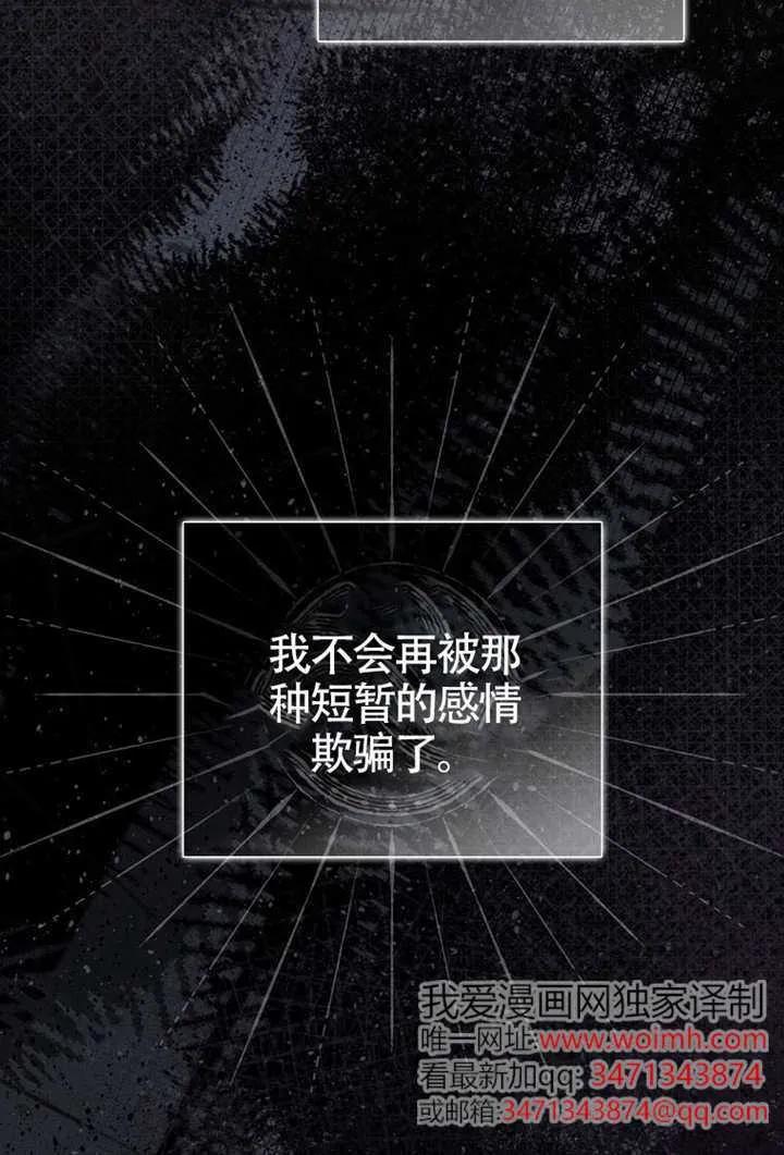 《男主执着于我的健康》第08话 第87页
