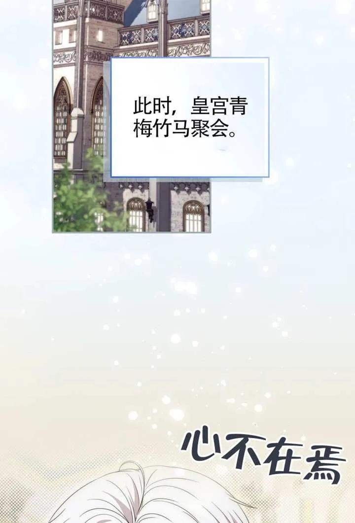 《男主执着于我的健康》第08话 第32页