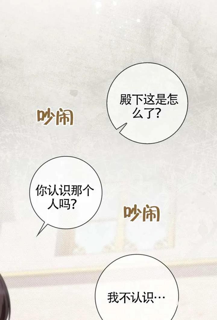 《男主执着于我的健康》第08话 第34页