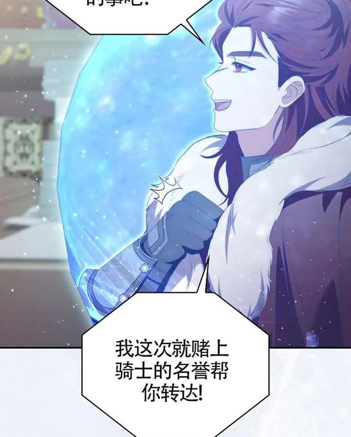 《男主执着于我的健康》第08话 第114页