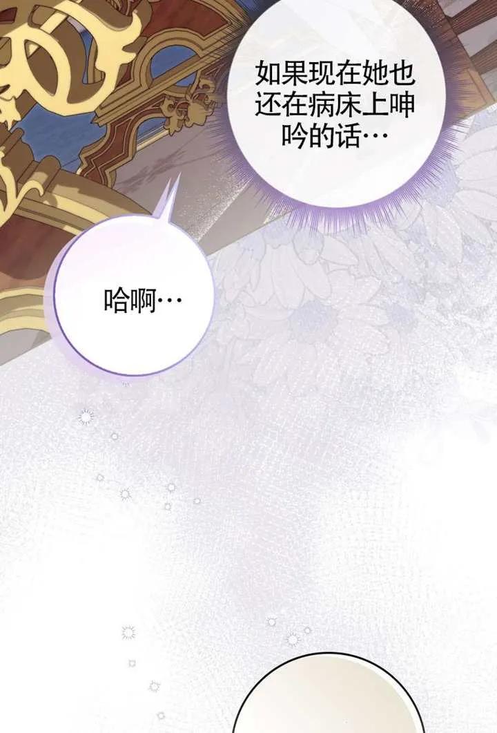 《男主执着于我的健康》第08话 第40页