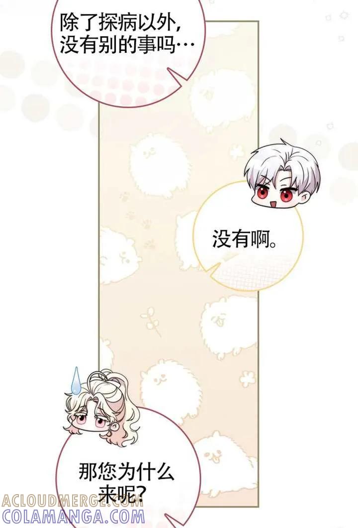 《男主执着于我的健康》第08话 第77页