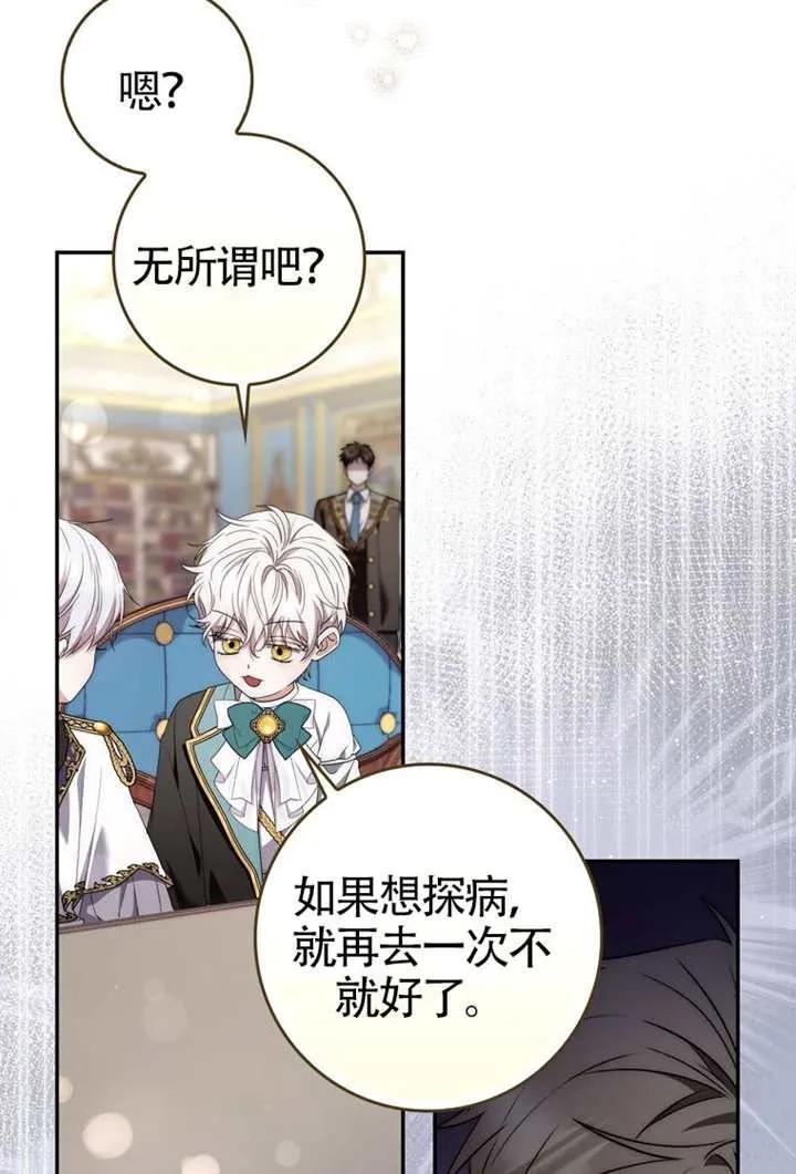 《男主执着于我的健康》第08话 第52页