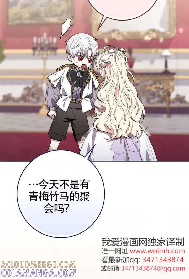 《男主执着于我的健康》第08话 第69页