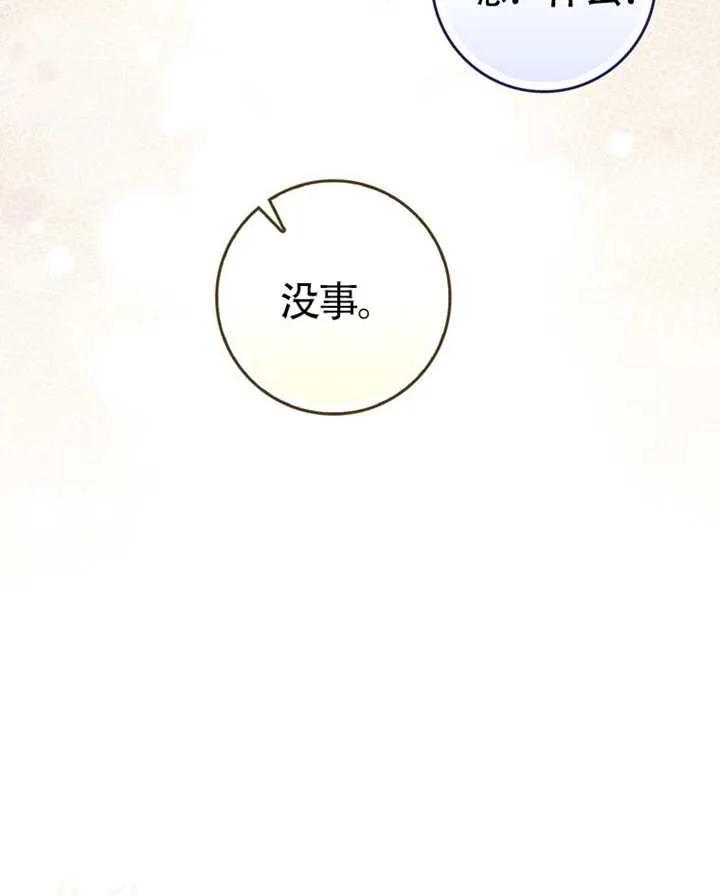《男主执着于我的健康》第08话 第104页